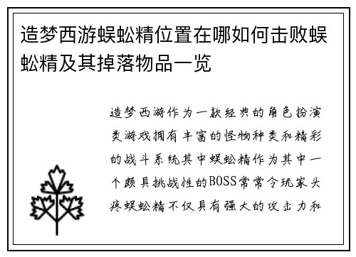 造梦西游蜈蚣精位置在哪如何击败蜈蚣精及其掉落物品一览