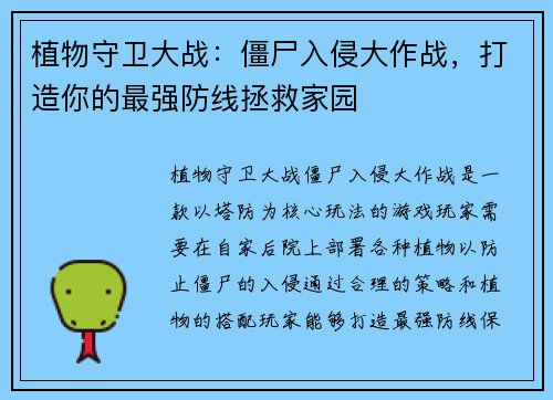植物守卫大战：僵尸入侵大作战，打造你的最强防线拯救家园
