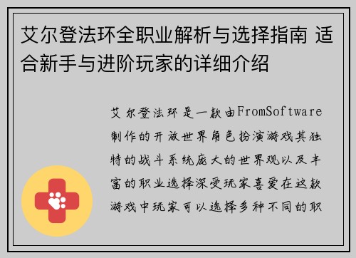 艾尔登法环全职业解析与选择指南 适合新手与进阶玩家的详细介绍 艾尔登法环全职业解析与选择指南 适合新手与进阶玩家的详细介绍