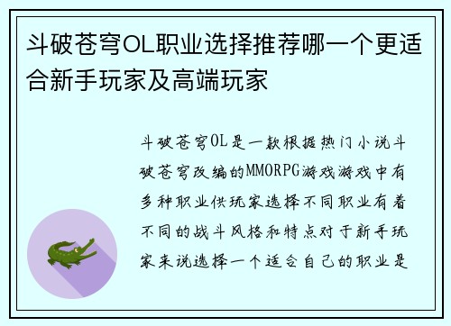 斗破苍穹OL职业选择推荐哪一个更适合新手玩家及高端玩家 斗破苍穹OL职业选择推荐哪一个更适合新手玩家及高端玩家