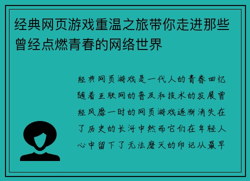 经典网页游戏重温之旅带你走进那些曾经点燃青春的网络世界