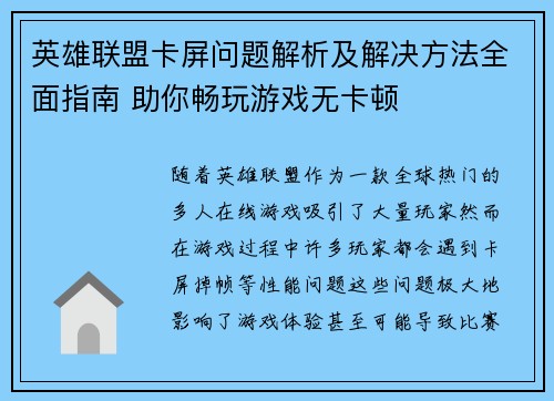 英雄联盟卡屏问题解析及解决方法全面指南 助你畅玩游戏无卡顿 英雄联盟卡屏问题解析及解决方法全面指南 助你畅玩游戏无卡顿