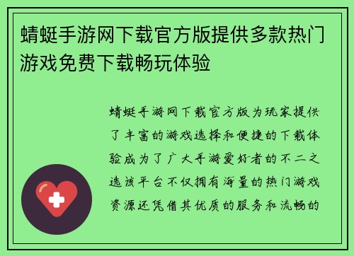 蜻蜓手游网下载官方版提供多款热门游戏免费下载畅玩体验